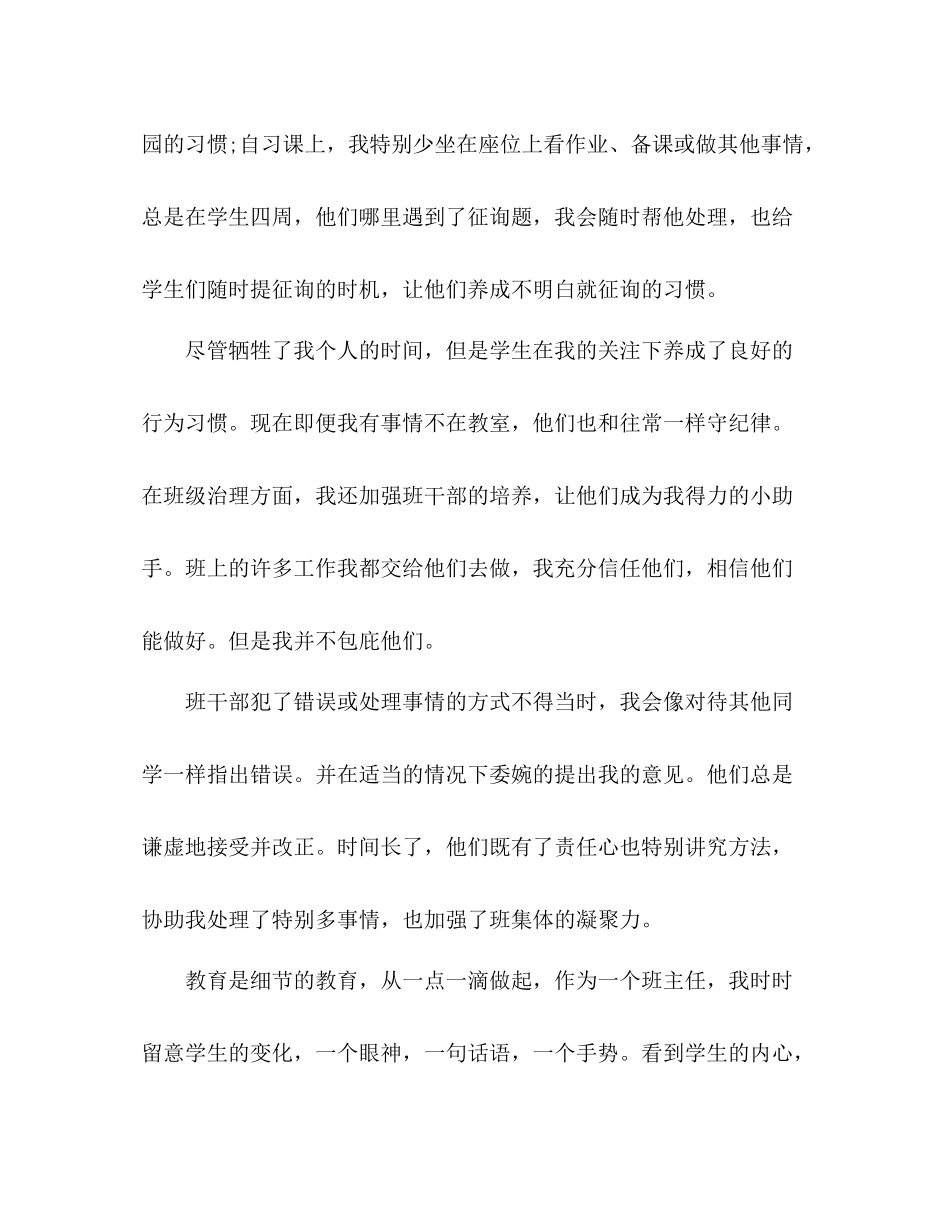2021年4月班主任工作参考总结范文_0_第2页
