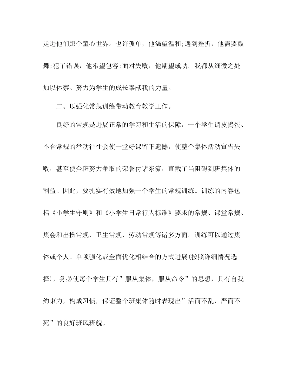 2021年4月班主任工作参考总结范文_0_第3页