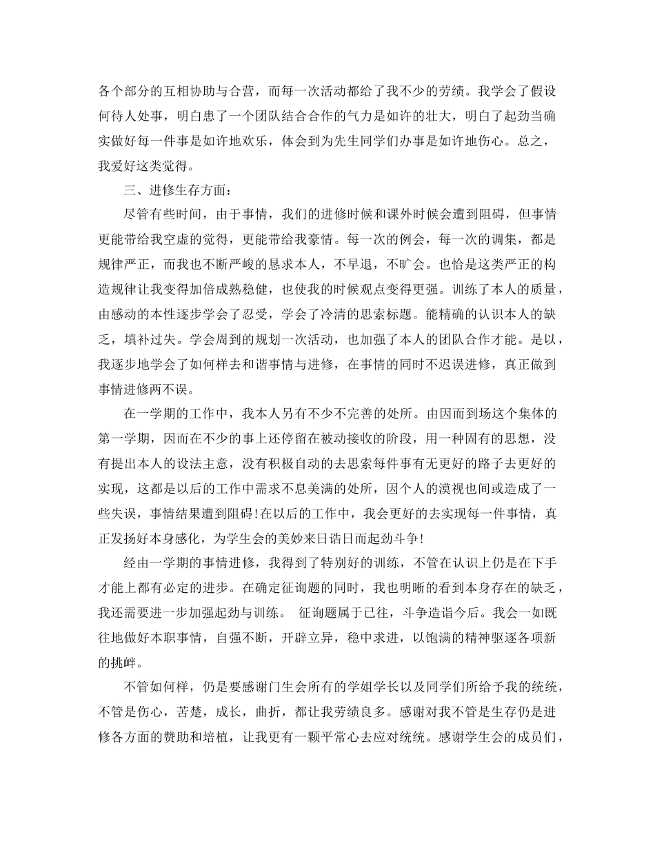 2021年学生会干事工作参考总结3篇（通用）_第2页