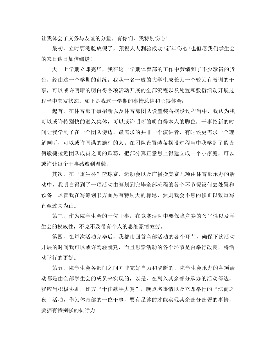 2021年学生会干事工作参考总结3篇（通用）_第3页