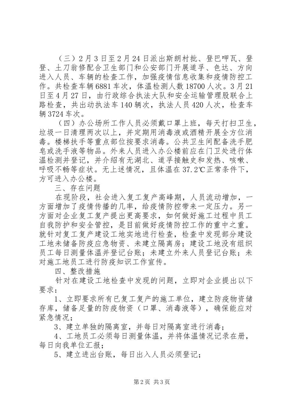 新冠疫情防控自查整改报告_第2页