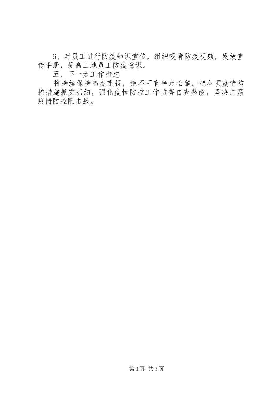 新冠疫情防控自查整改报告_第3页