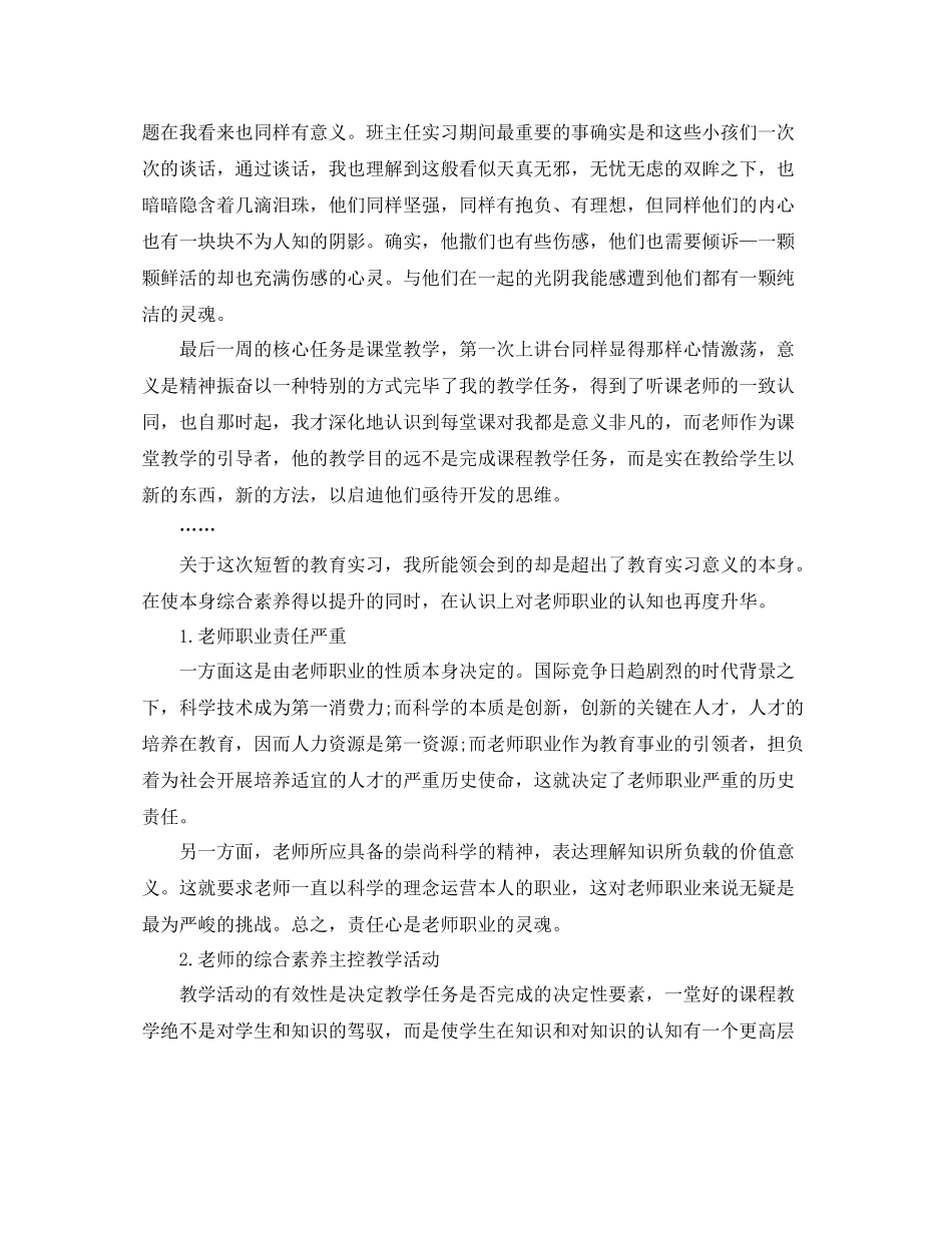 师范生教育实习自我参考总结教师的责任（通用）_第2页