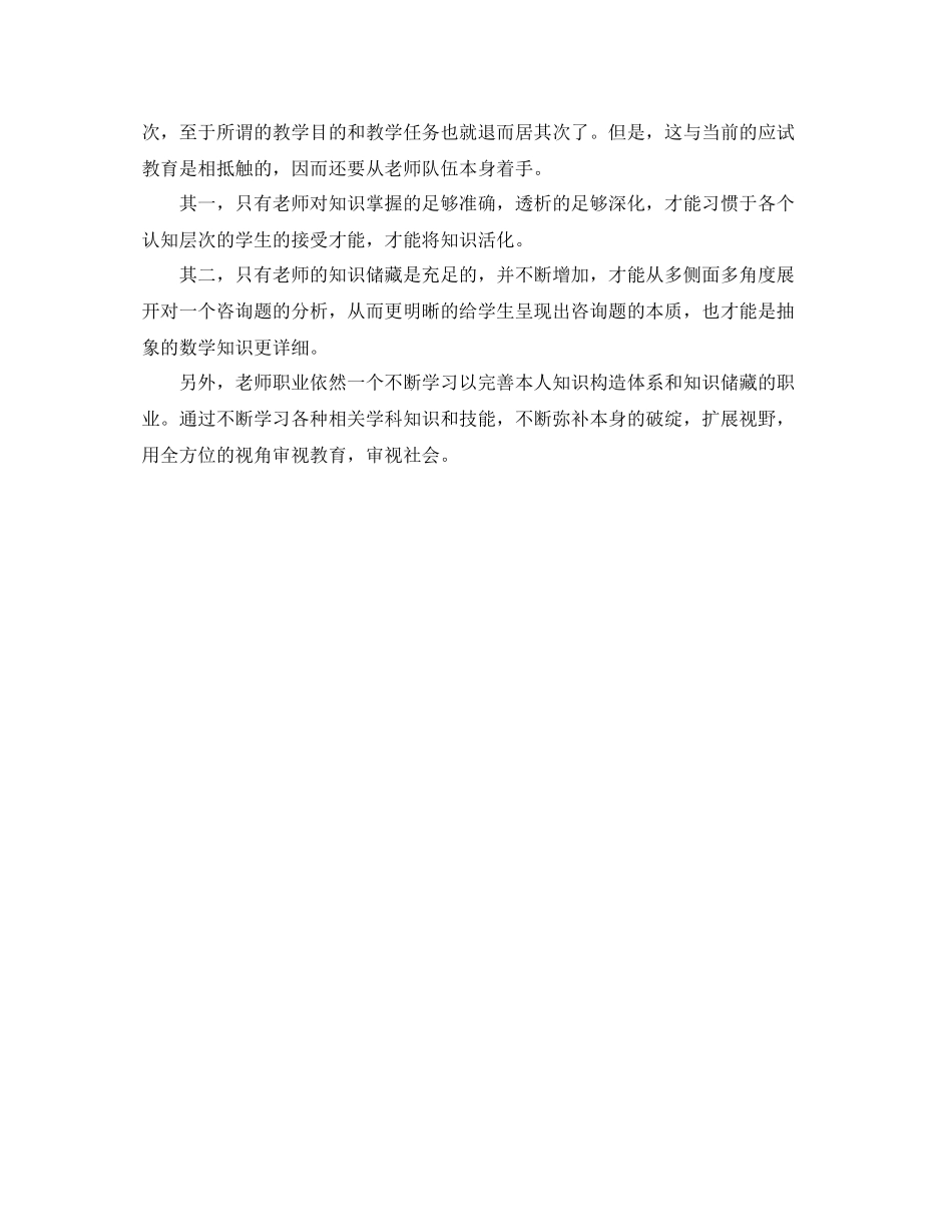 师范生教育实习自我参考总结教师的责任（通用）_第3页