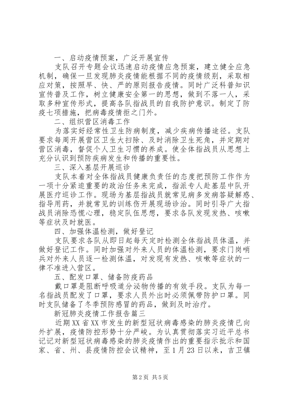 新冠疫情排查情况工作报告_第2页