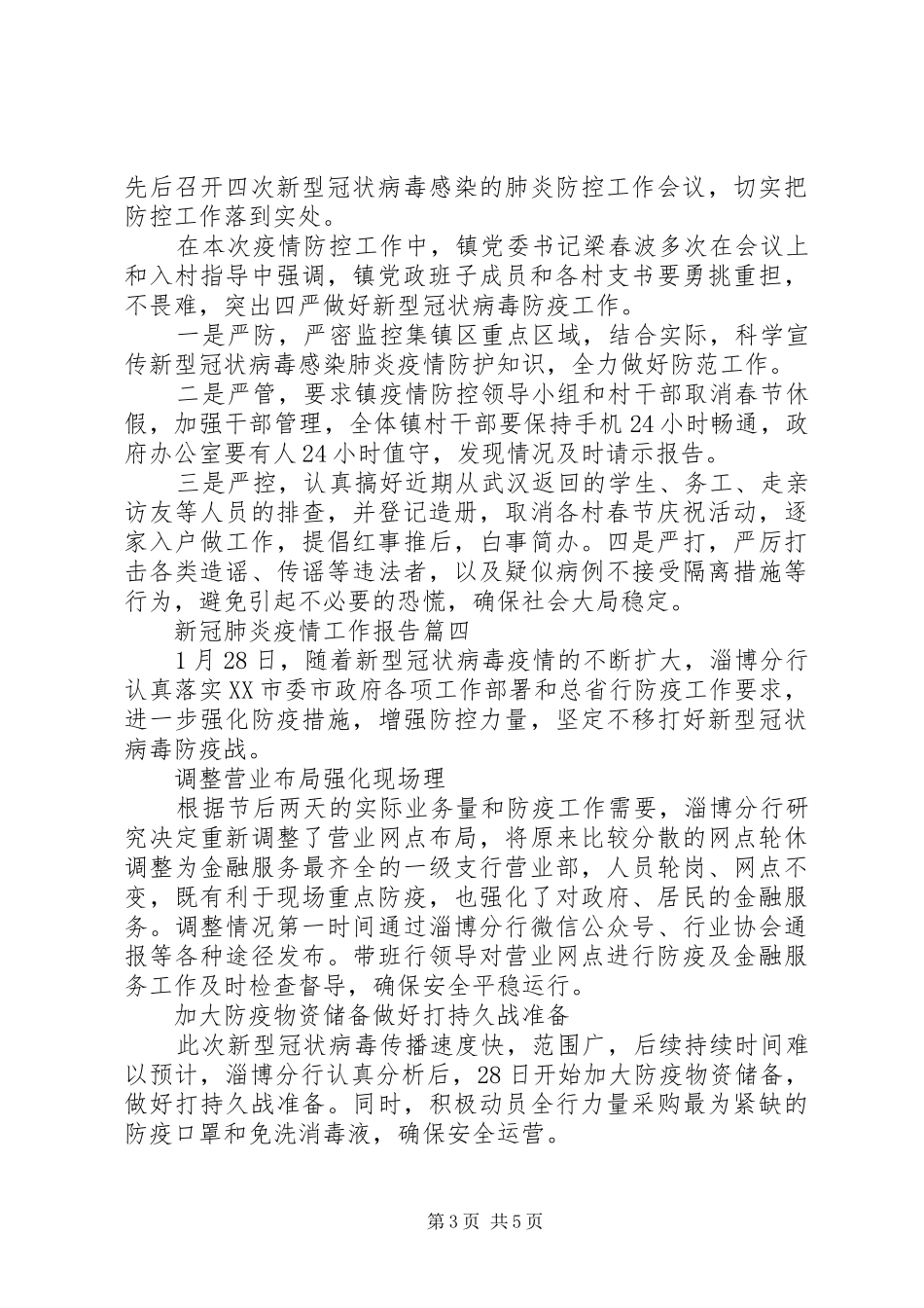 新冠疫情排查情况工作报告_第3页