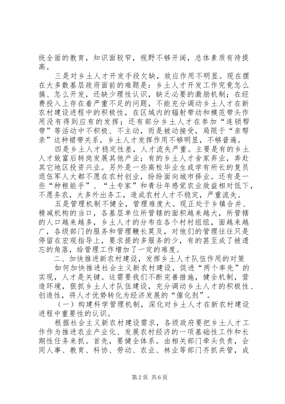 新农村进程问题研究报告_第2页