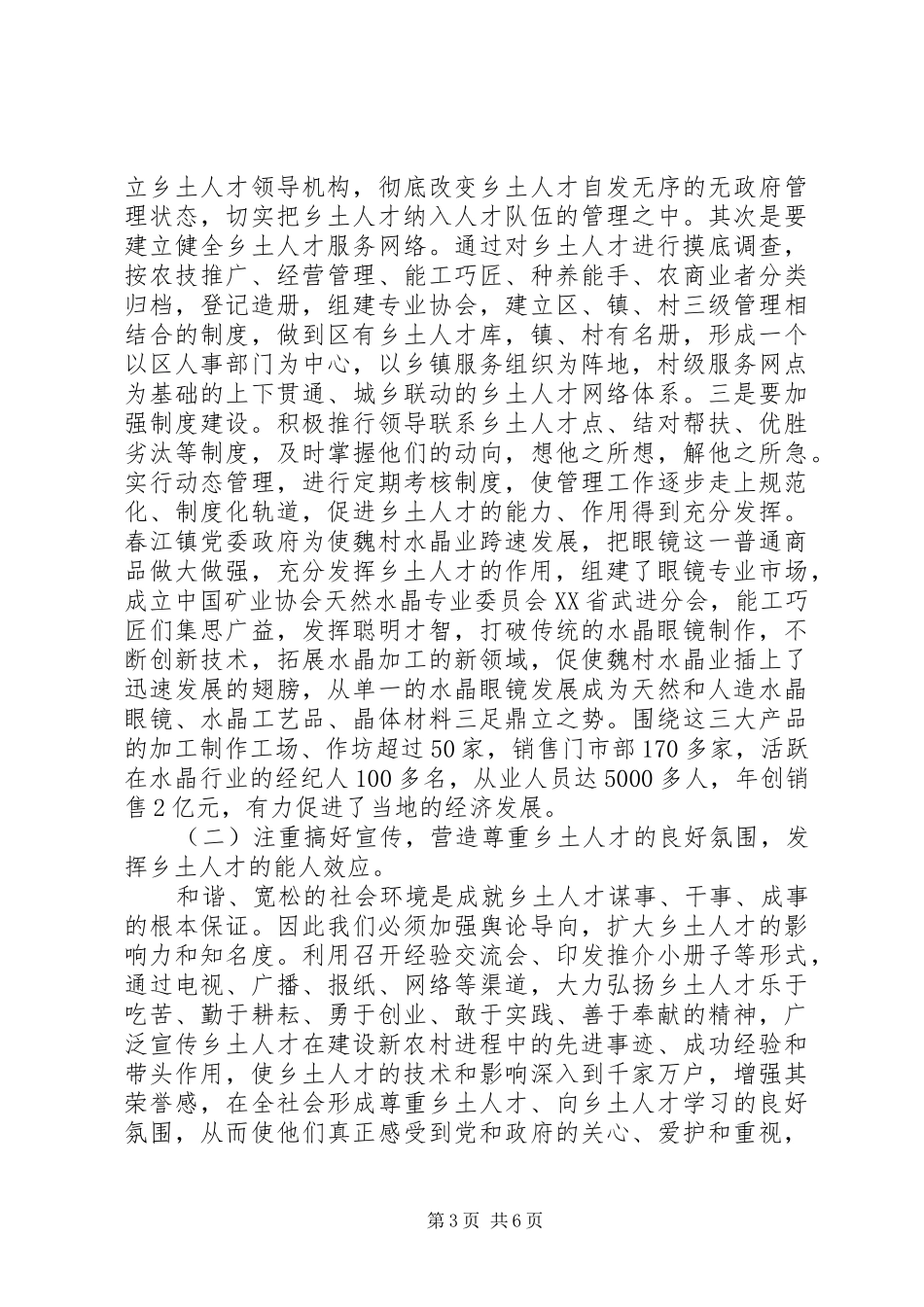 新农村进程问题研究报告_第3页