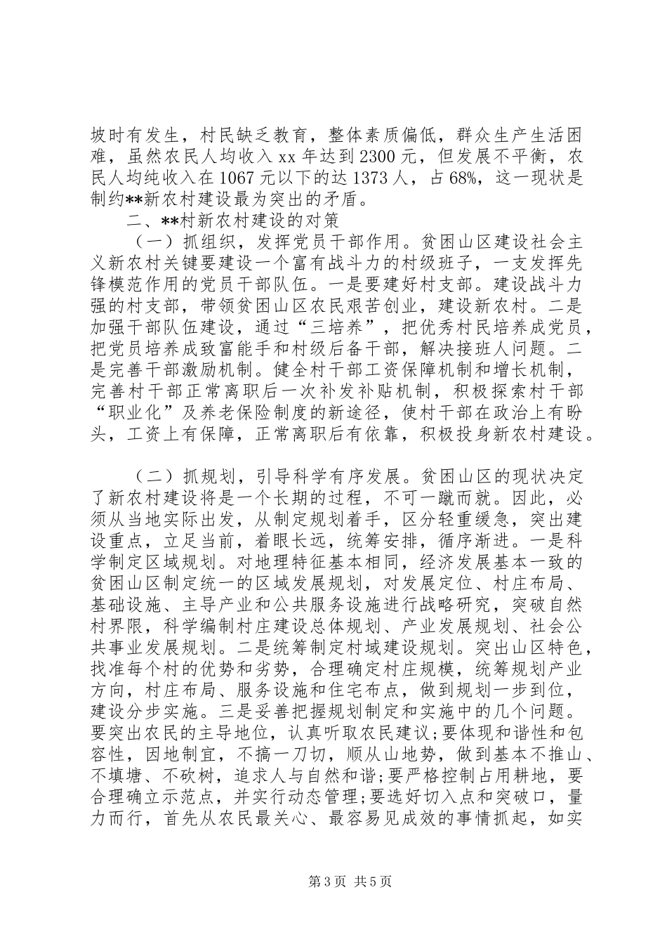 新农村调研报告范本_第3页