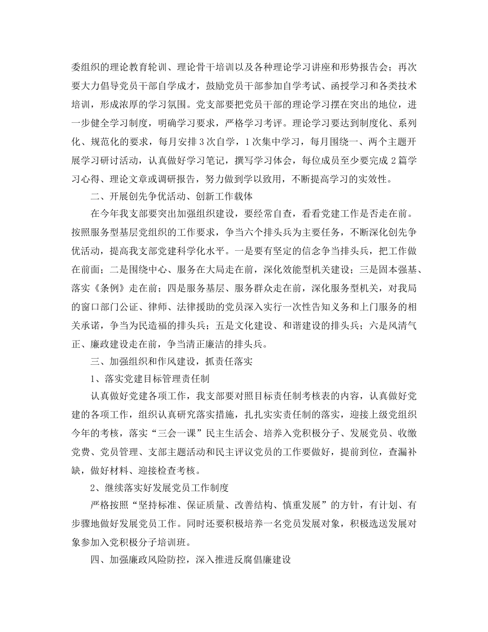 机关党支部党建工作计划开头例文 _第2页