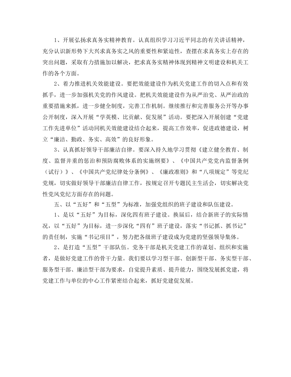 机关党支部党建工作计划开头例文 _第3页