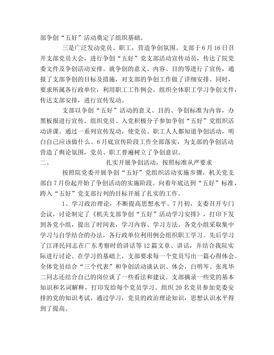 机关党支部争创“五好”党组织活动总结 _第2页