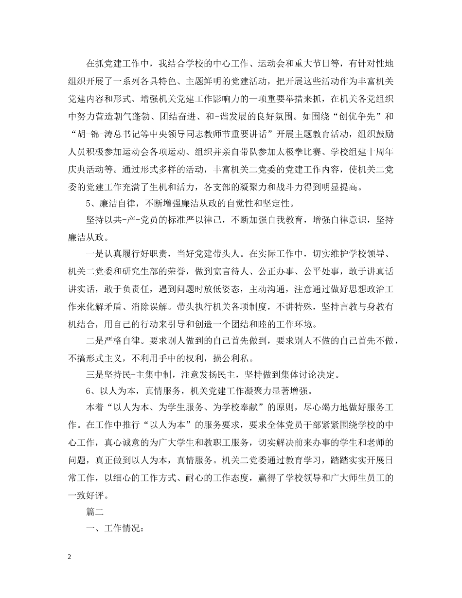 机关党支部书记工作总结三篇 _第2页