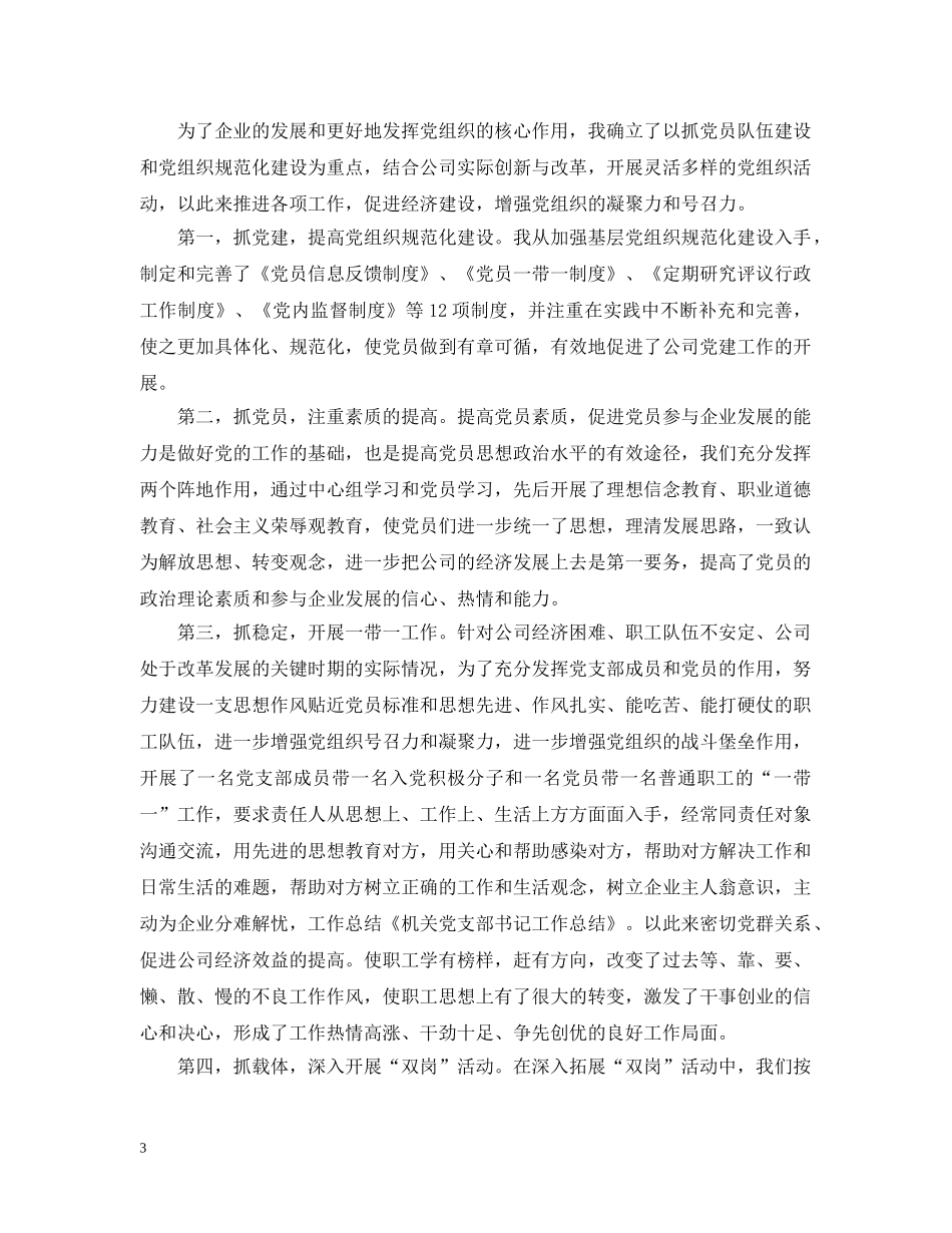 机关党支部书记工作总结三篇 _第3页