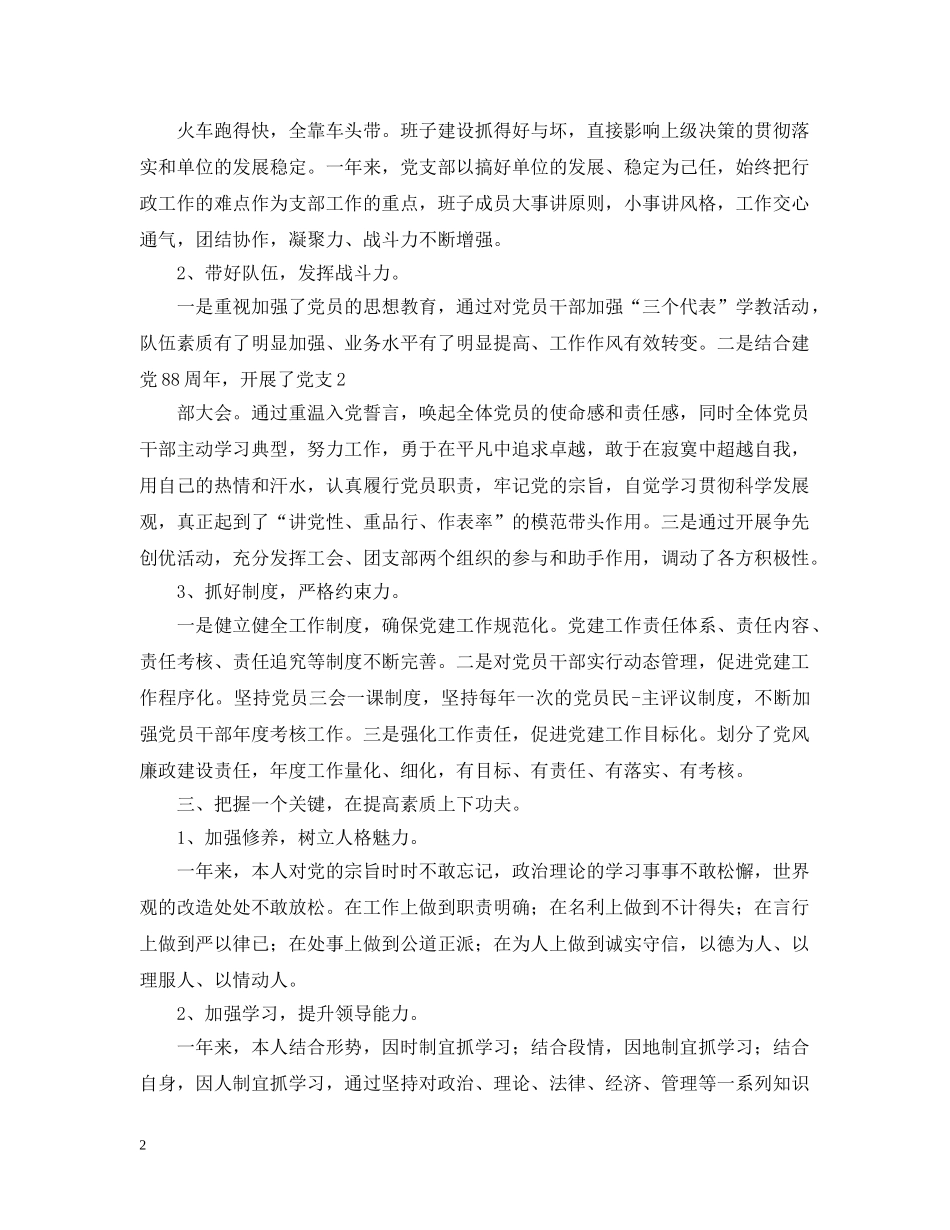 机关党支部书记个人工作总结 _第2页