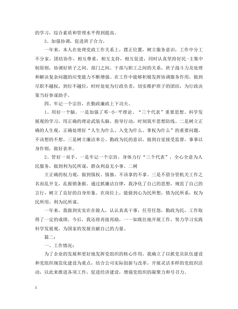 机关党支部书记个人工作总结 _第3页