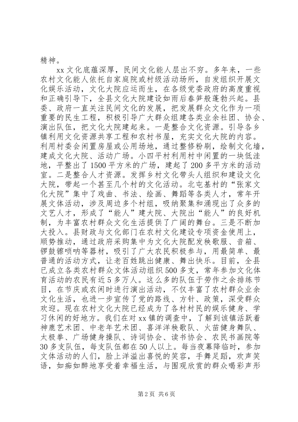 新农村综合体调研报告范文示例_第2页