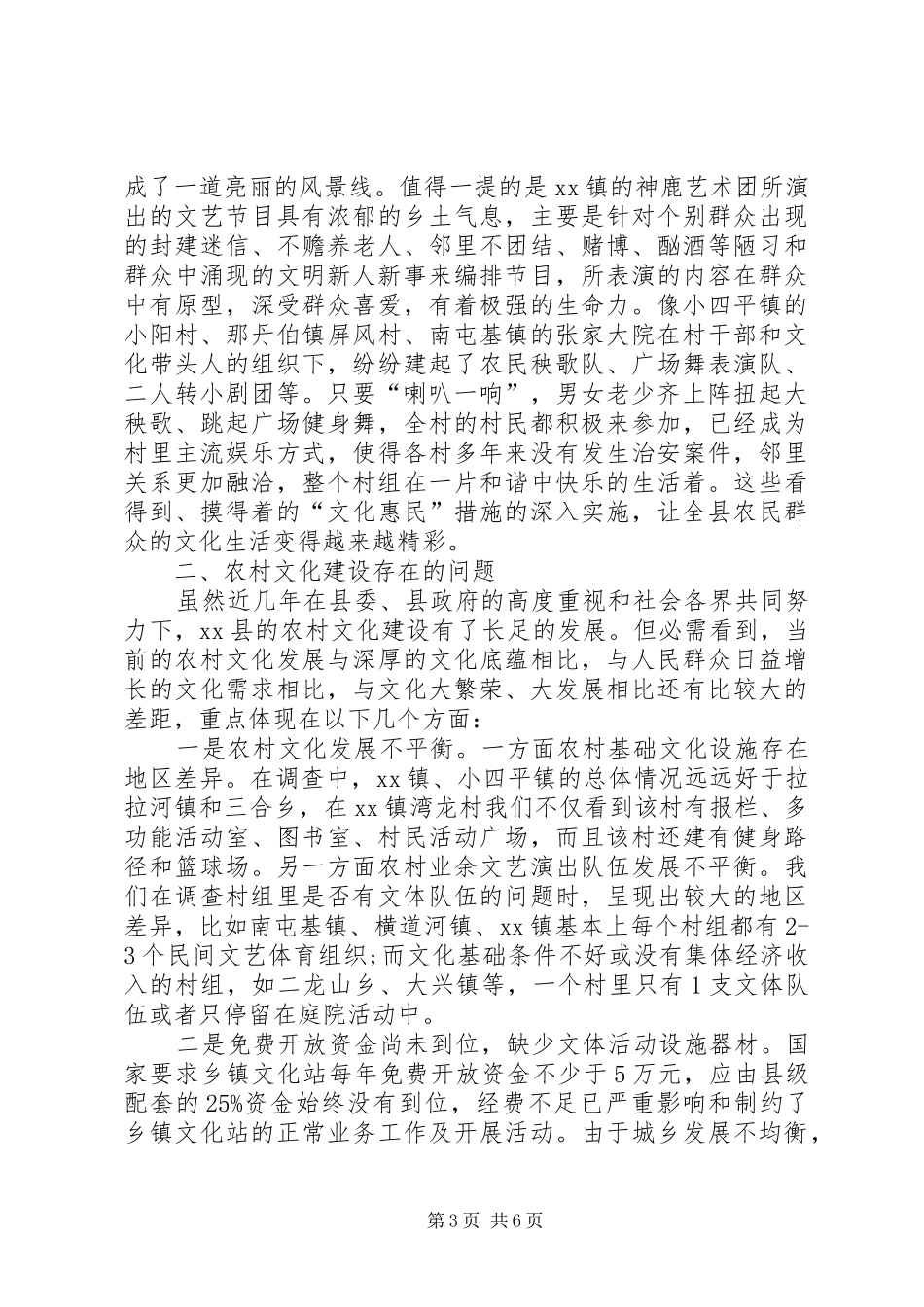 新农村综合体调研报告范文示例_第3页