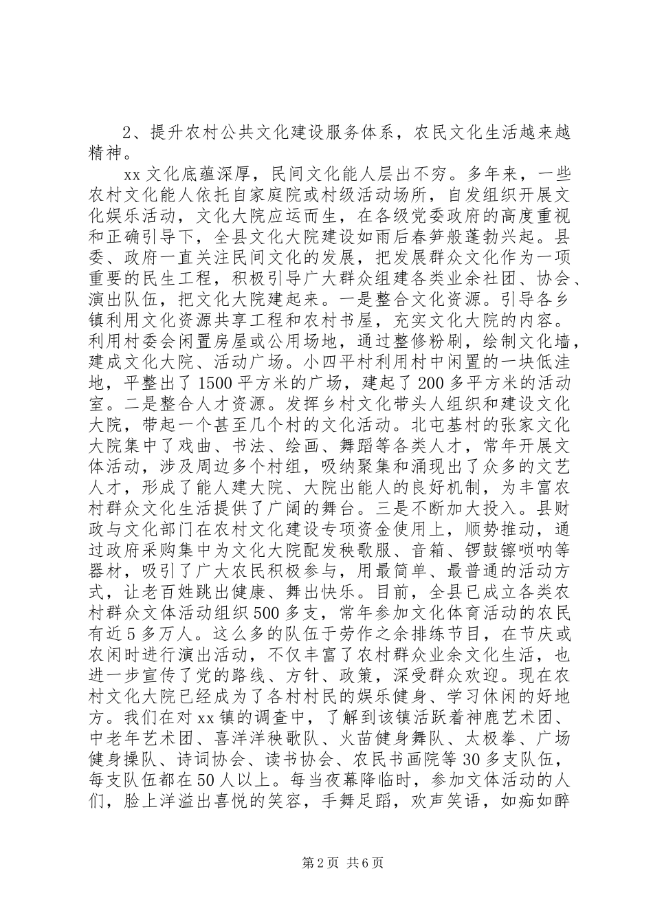 新农村综合体调研报告范文_第2页