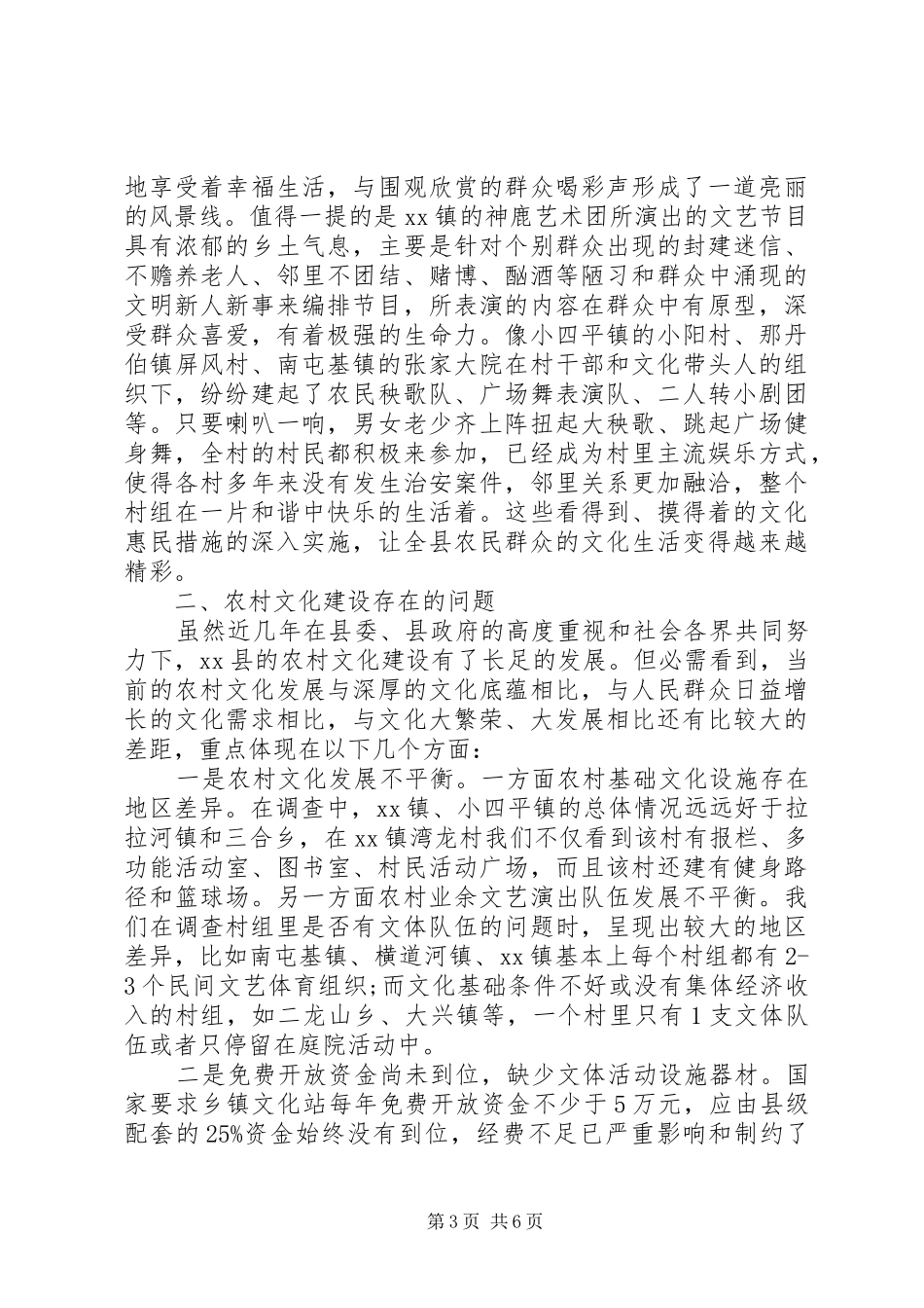 新农村综合体调研报告范文_第3页