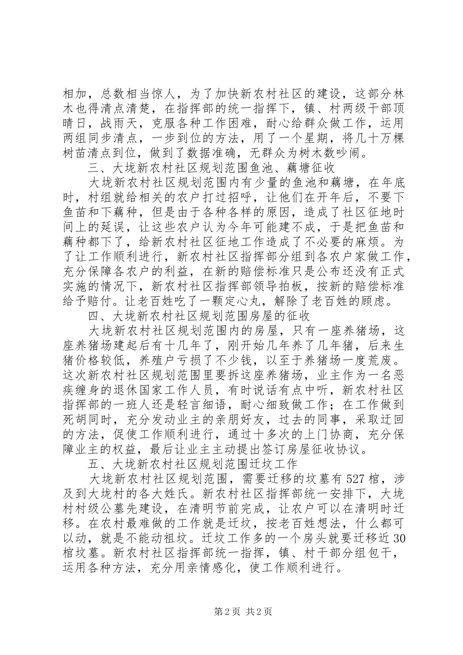 新农村社区建设汇报（省）_第2页