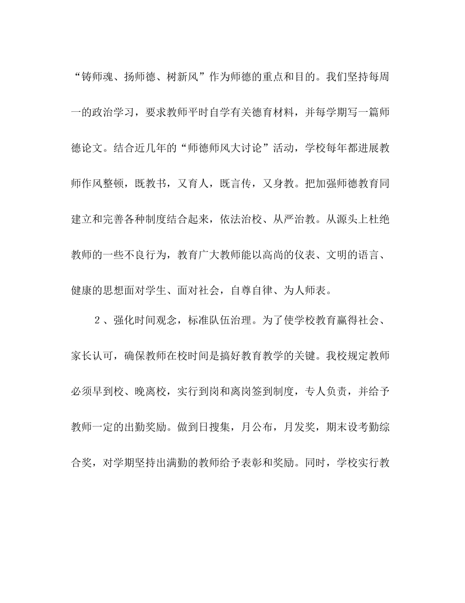 2021年学校教学工作参考总结范文_第2页