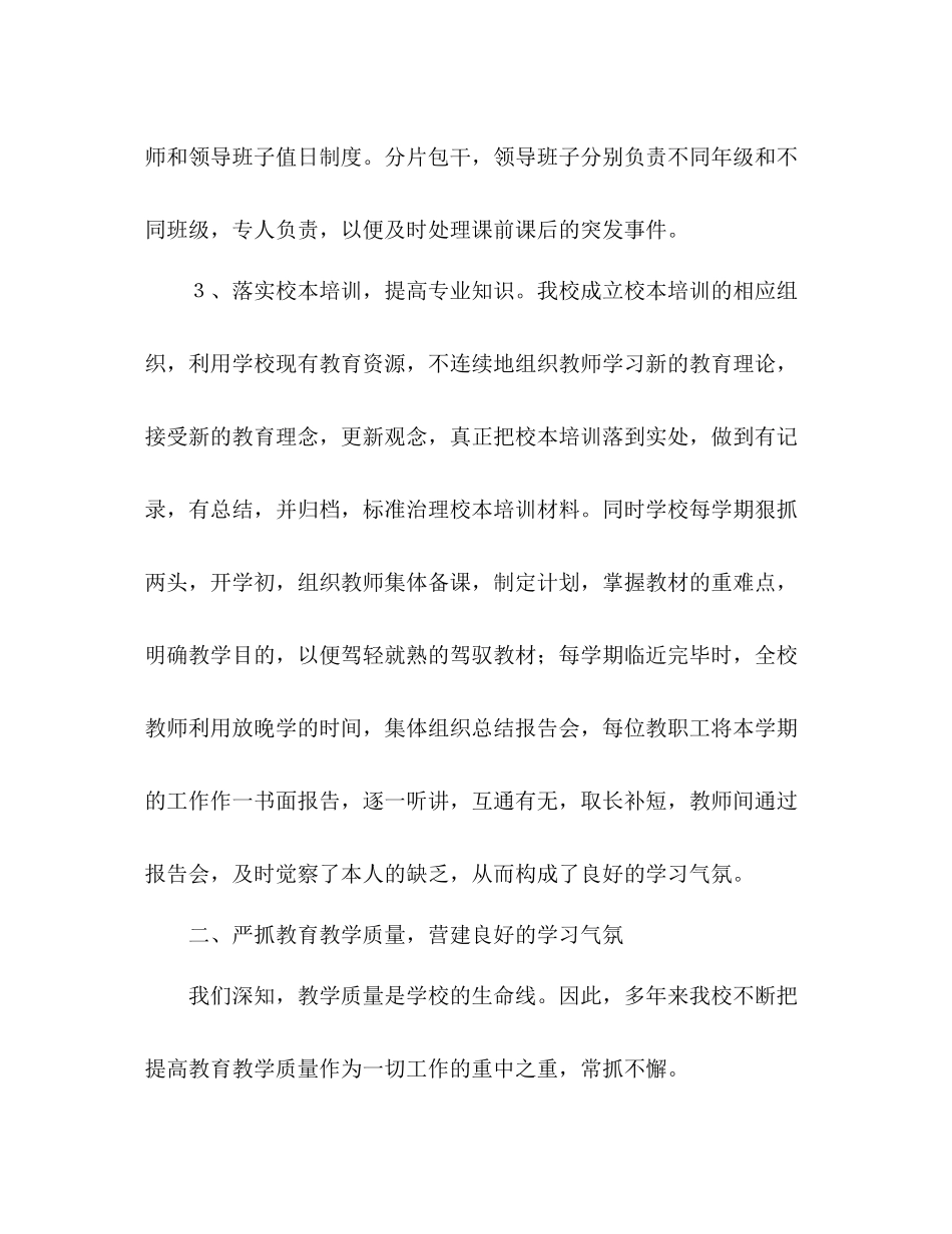 2021年学校教学工作参考总结范文_第3页