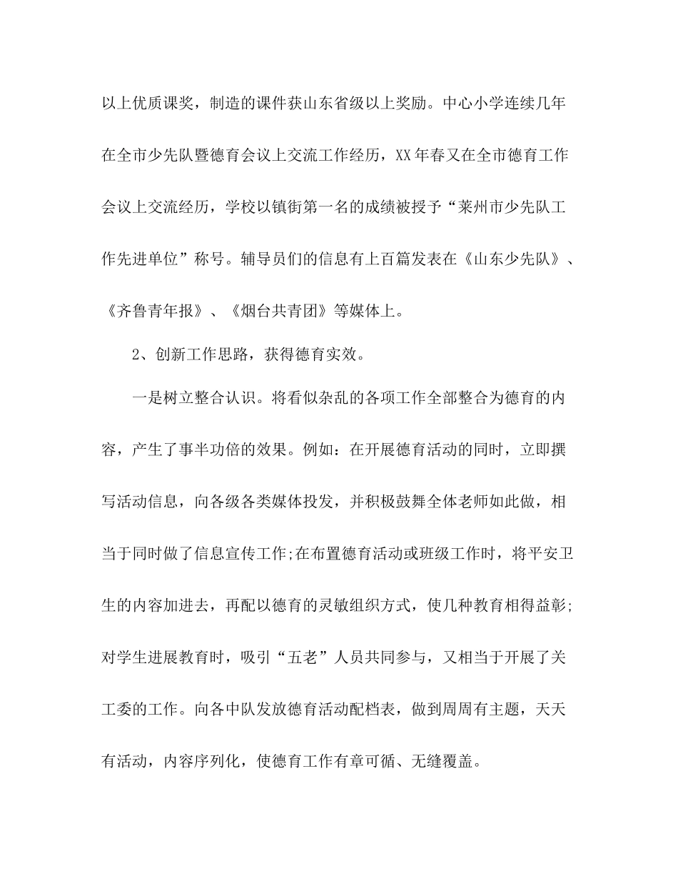 2021年少先队年终工作参考总结_第2页