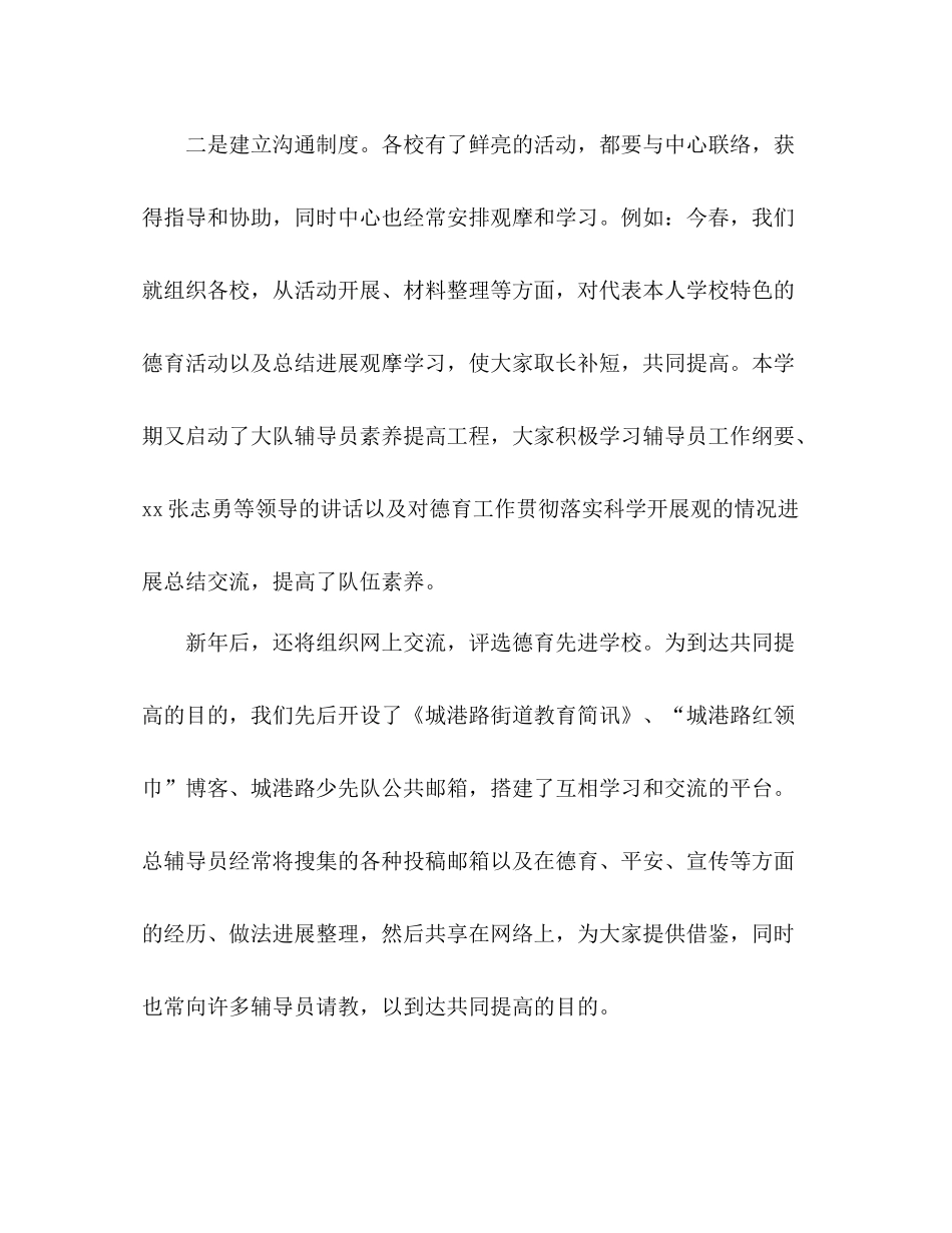 2021年少先队年终工作参考总结_第3页