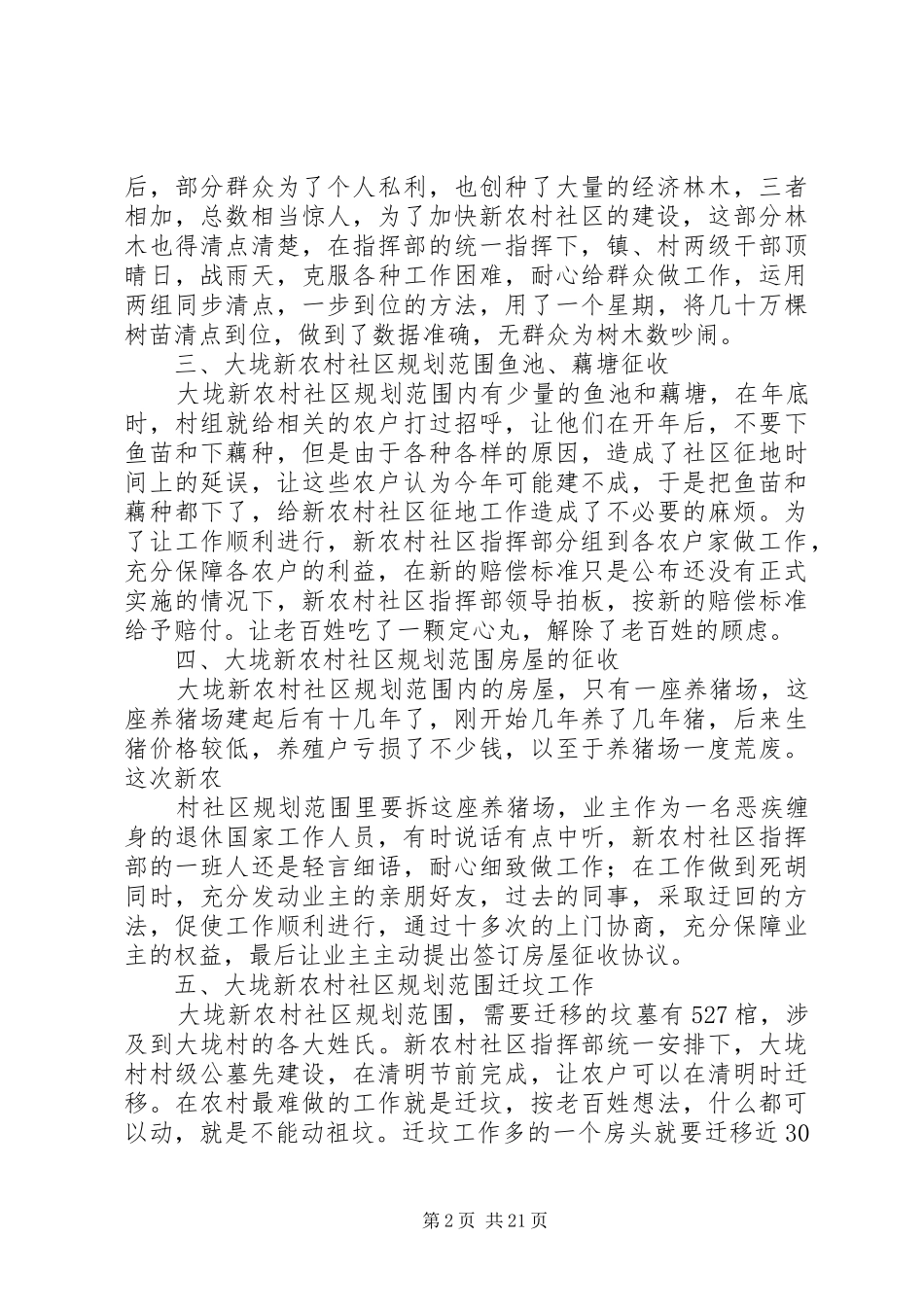 新农村社区建设汇报_第2页