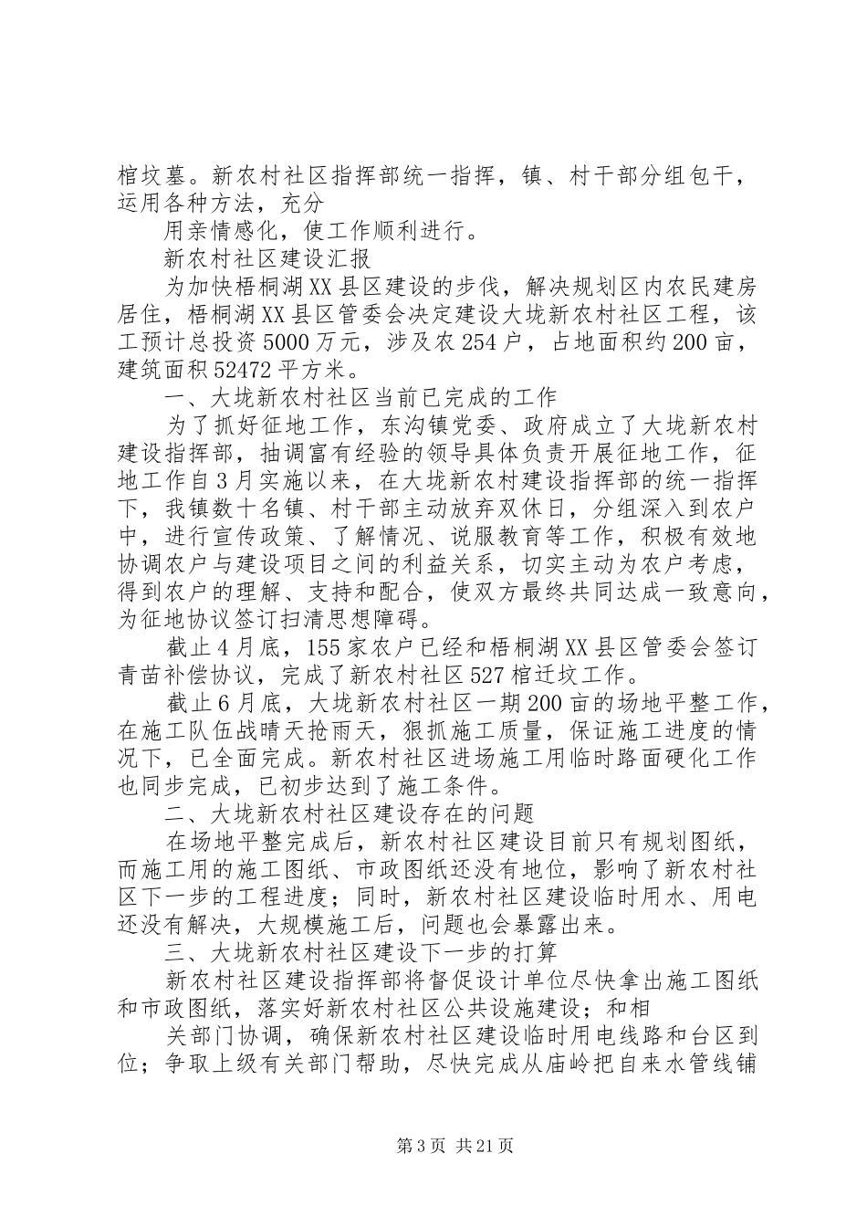 新农村社区建设汇报_第3页