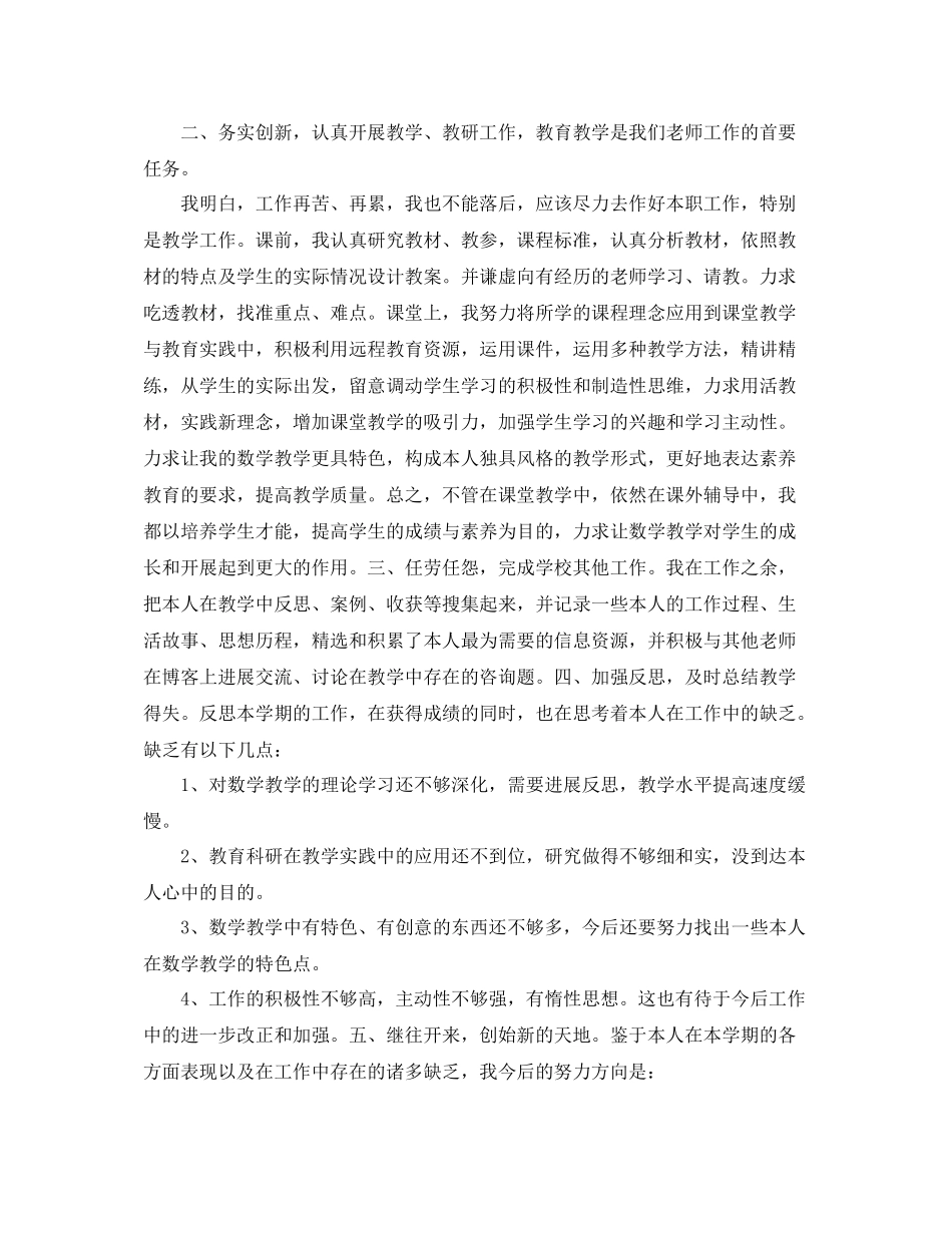 2021年度工作参考总结教师个人年度工作参考总结参考范文_第2页