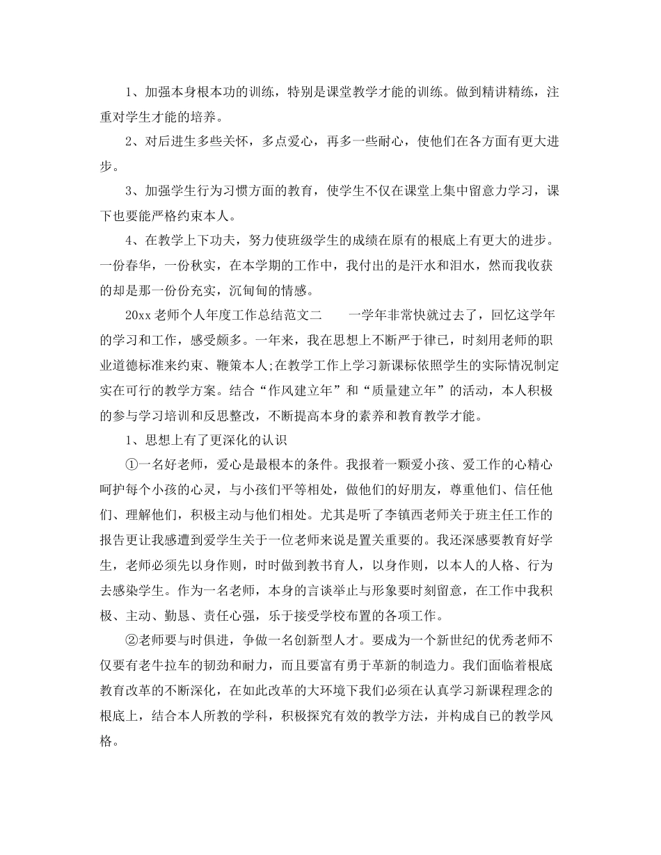 2021年度工作参考总结教师个人年度工作参考总结参考范文_第3页