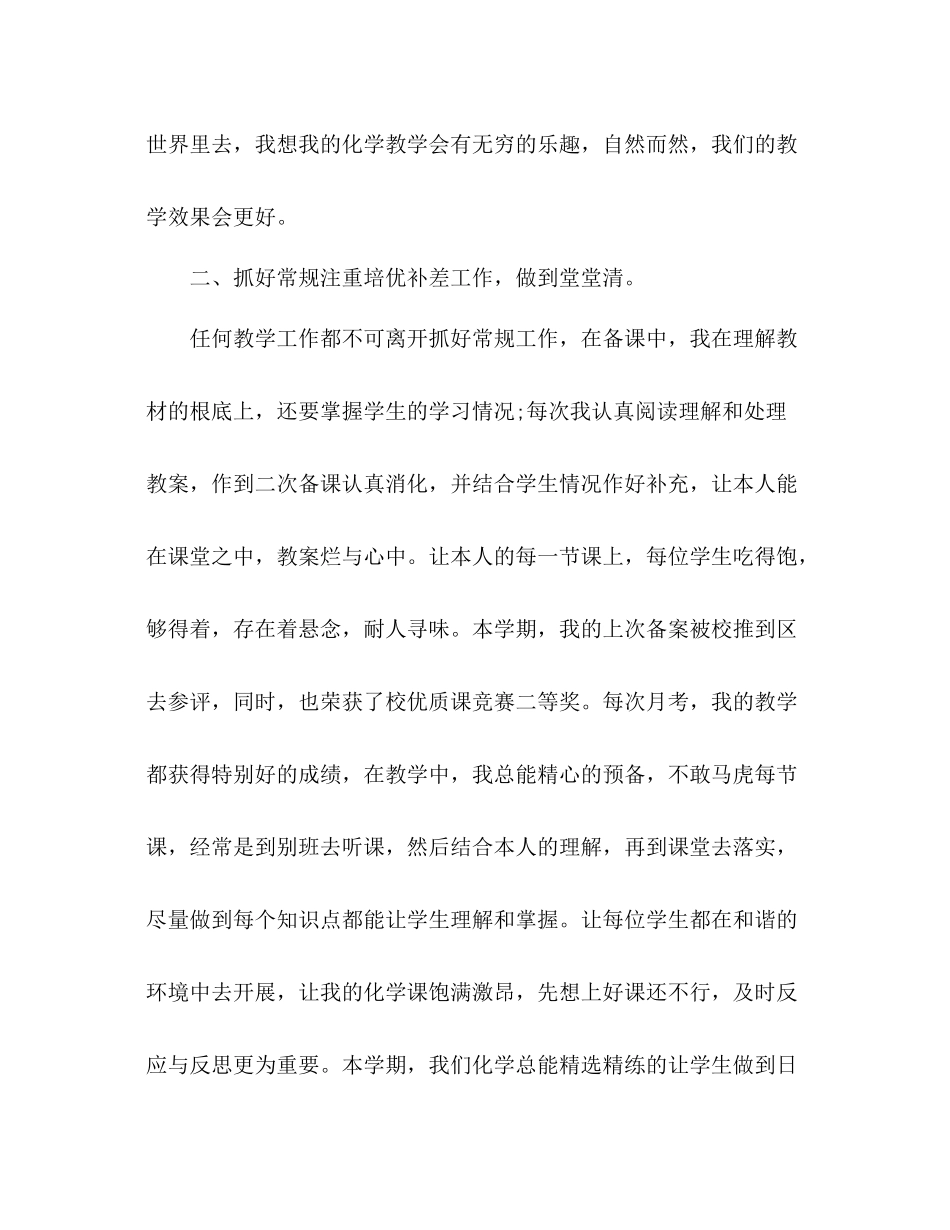 高中化学教学个人工作参考总结（通用）_第2页