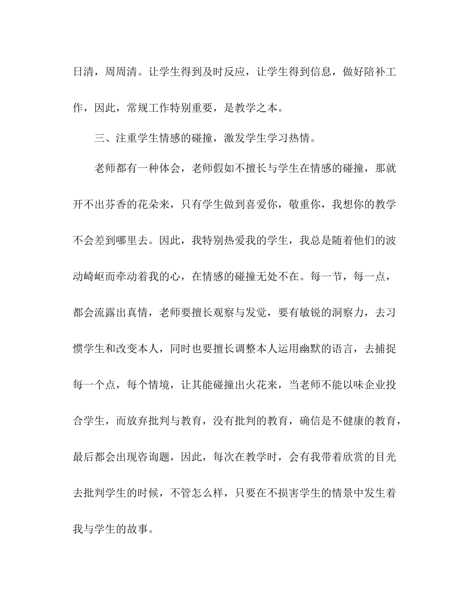 高中化学教学个人工作参考总结（通用）_第3页