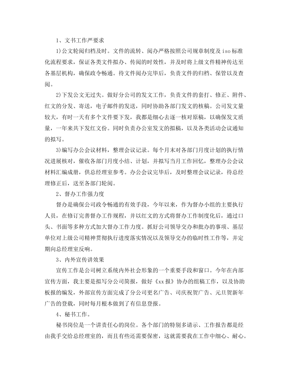 办公室文员年终工作参考总结模板【5篇】_第2页