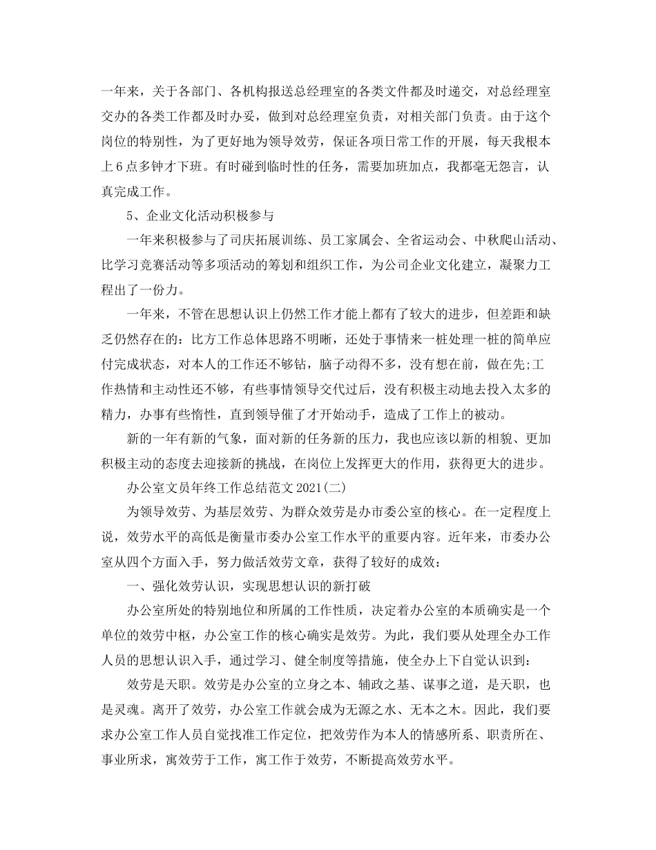 办公室文员年终工作参考总结模板【5篇】_第3页