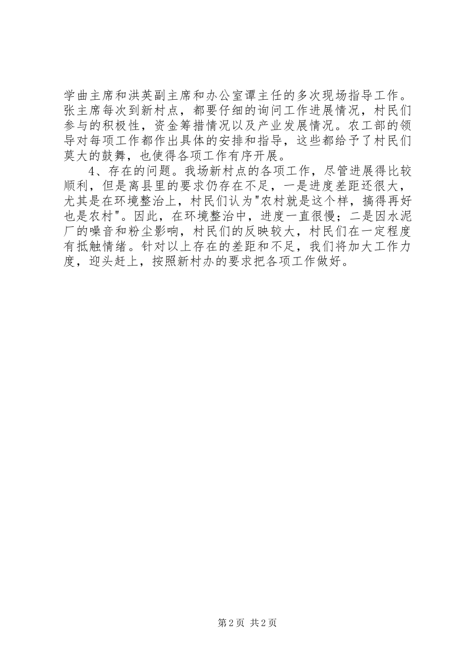 新农村示范点建设情况汇报_第2页