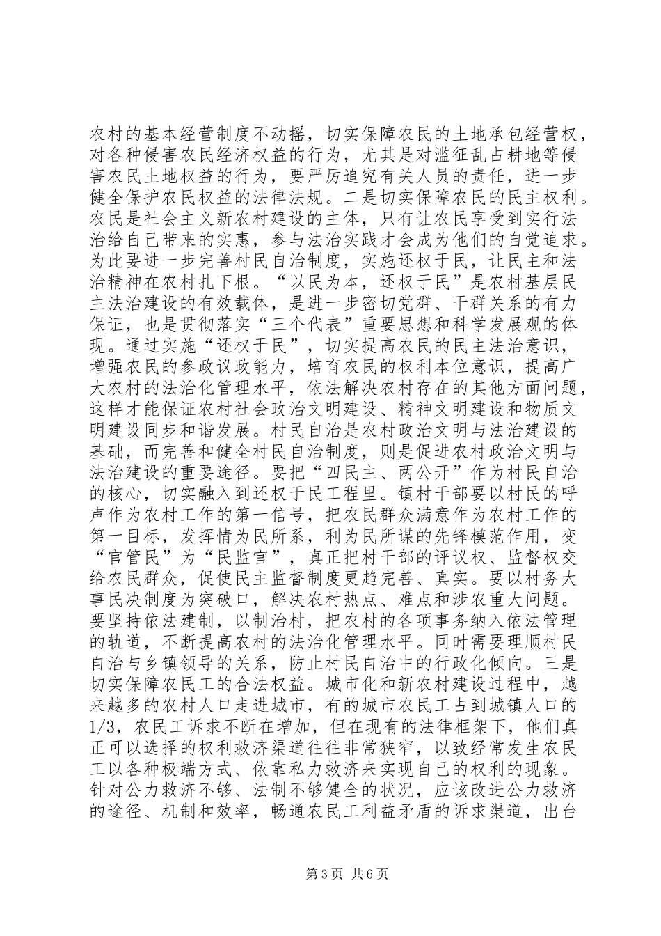 新农村法治建设的调研报告_第3页