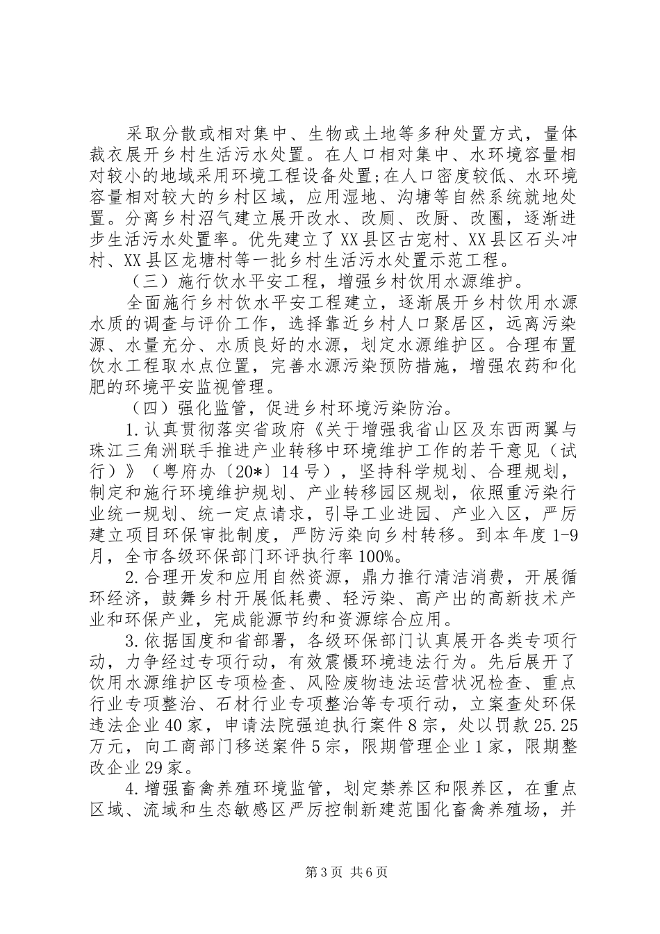 新农村环保工作报告_第3页