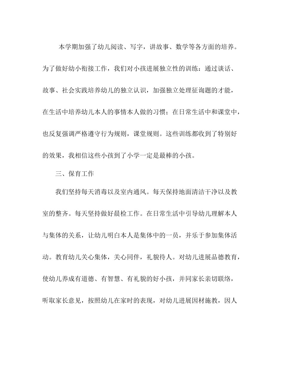 2021年上学期学前班教师个人参考总结（通用）_第2页