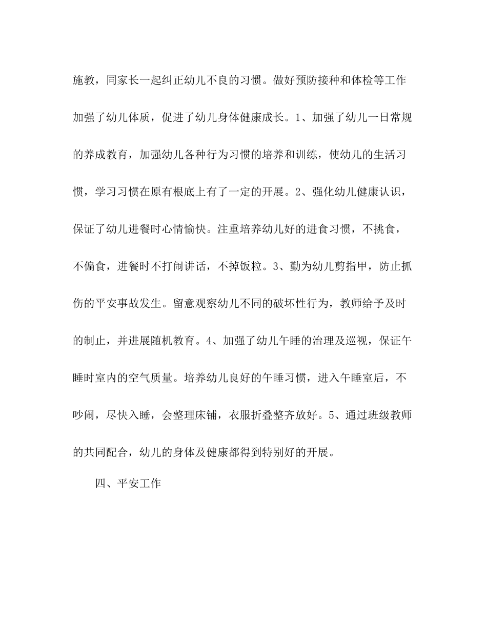 2021年上学期学前班教师个人参考总结（通用）_第3页