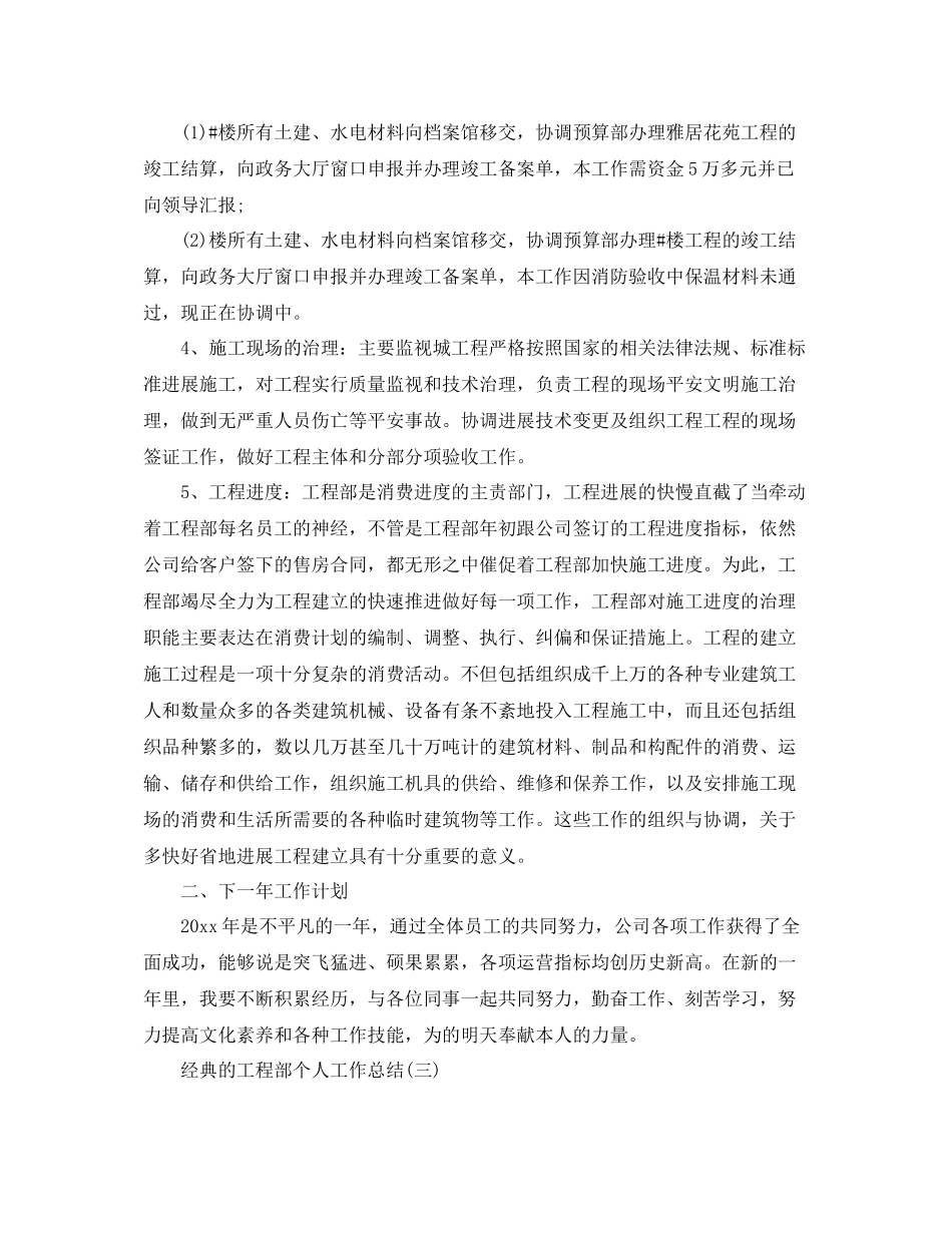 工程部个人工作参考总结_工程个人报告5篇_第3页