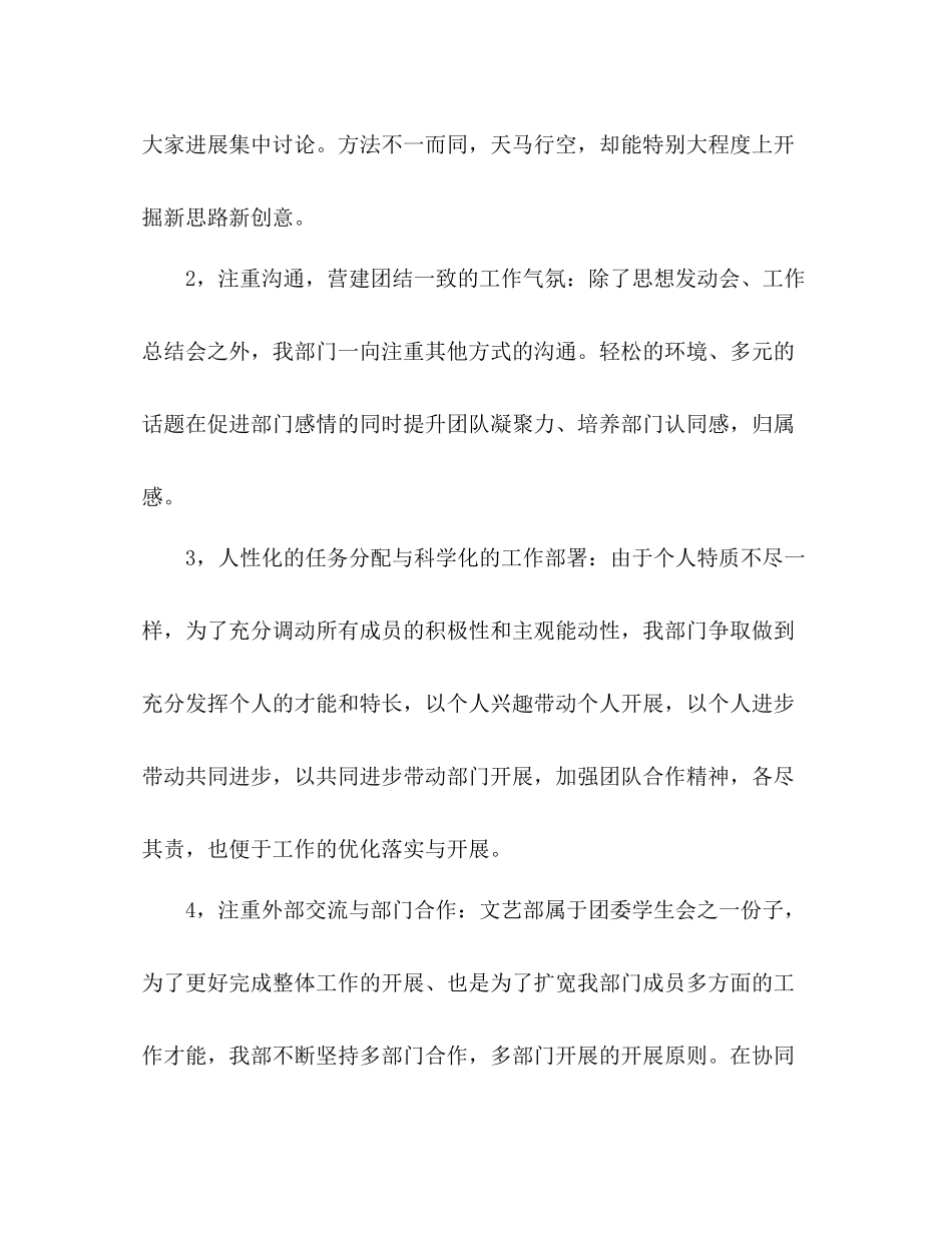 2021年12月团委学生会文艺部工作参考总结_第2页