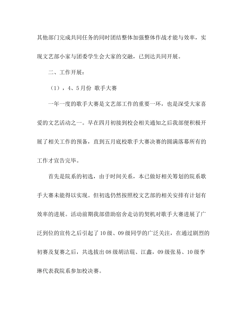 2021年12月团委学生会文艺部工作参考总结_第3页