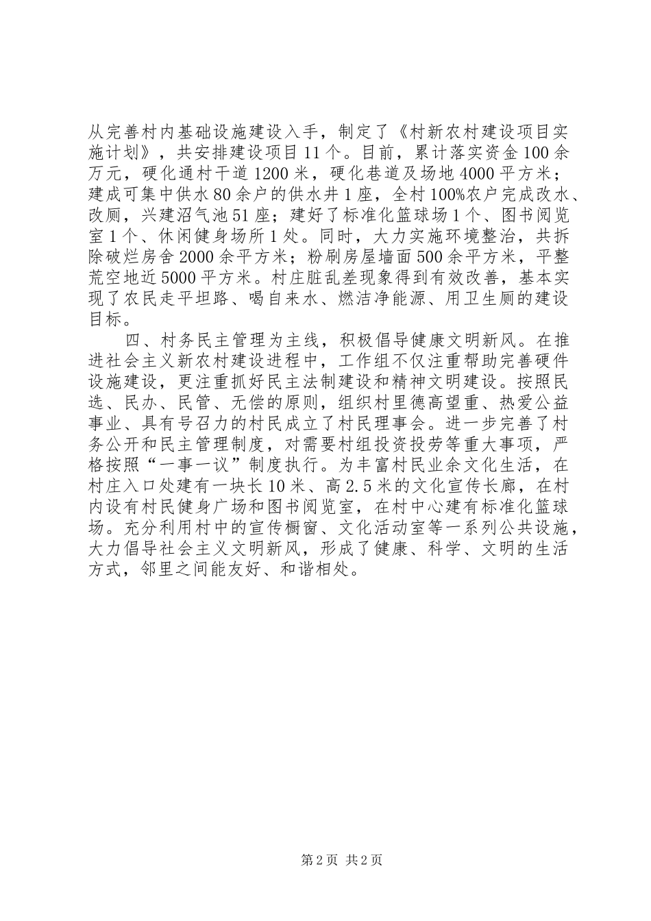 新农村特色打造调查汇报_第2页