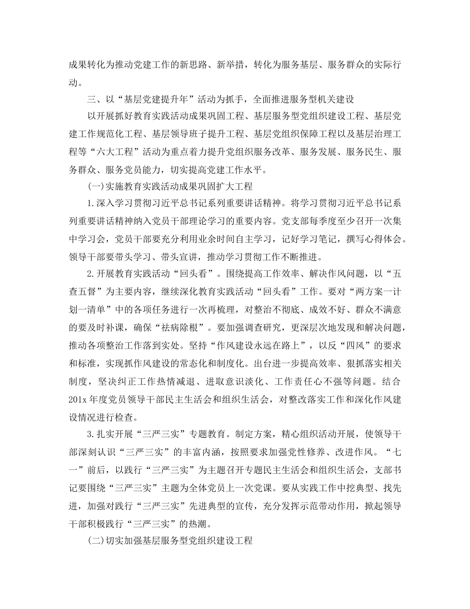 机关党支党建工作计划 _第2页