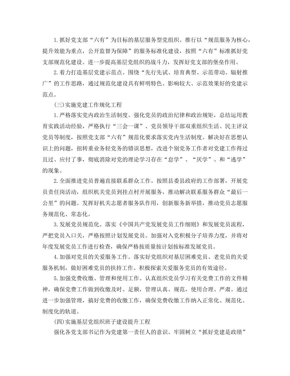 机关党支党建工作计划 _第3页