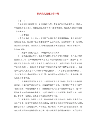 机关党支党建工作计划 