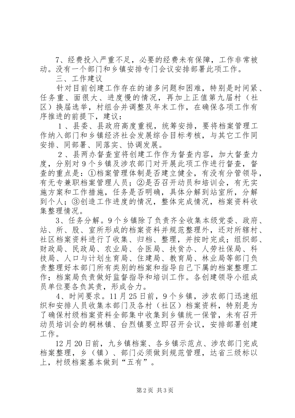 新农村档案示XX县区创建工作情况汇报_第2页